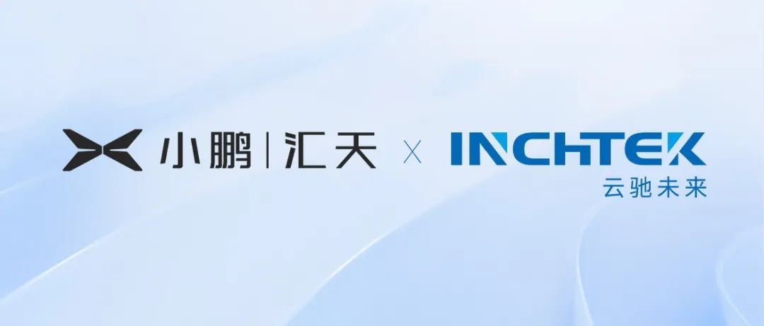 護(hù)航低空經(jīng)濟(jì)，云馳未來inTARA助力小鵬匯天飛行汽車構(gòu)建網(wǎng)絡(luò)安全新防線