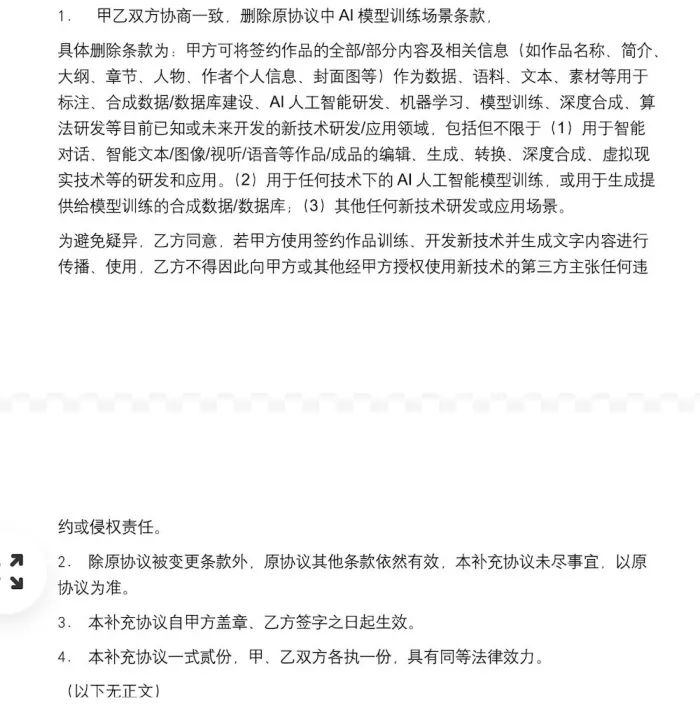 网文作者打响AI训练反击战