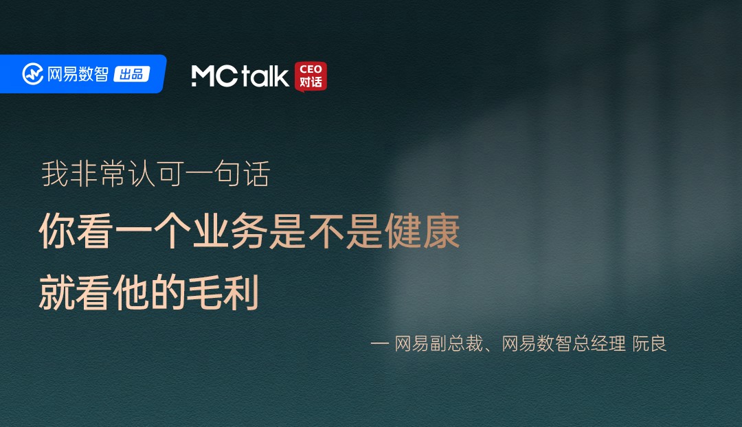 MCtalk·CEO对话×酷家乐：从智能涌现到应用涌现，AI在B端做了哪些事？