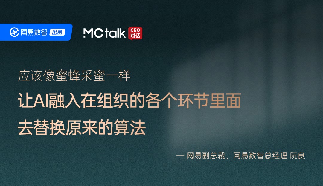 MCtalk·CEO对话×酷家乐：从智能涌现到应用涌现，AI在B端做了哪些事？