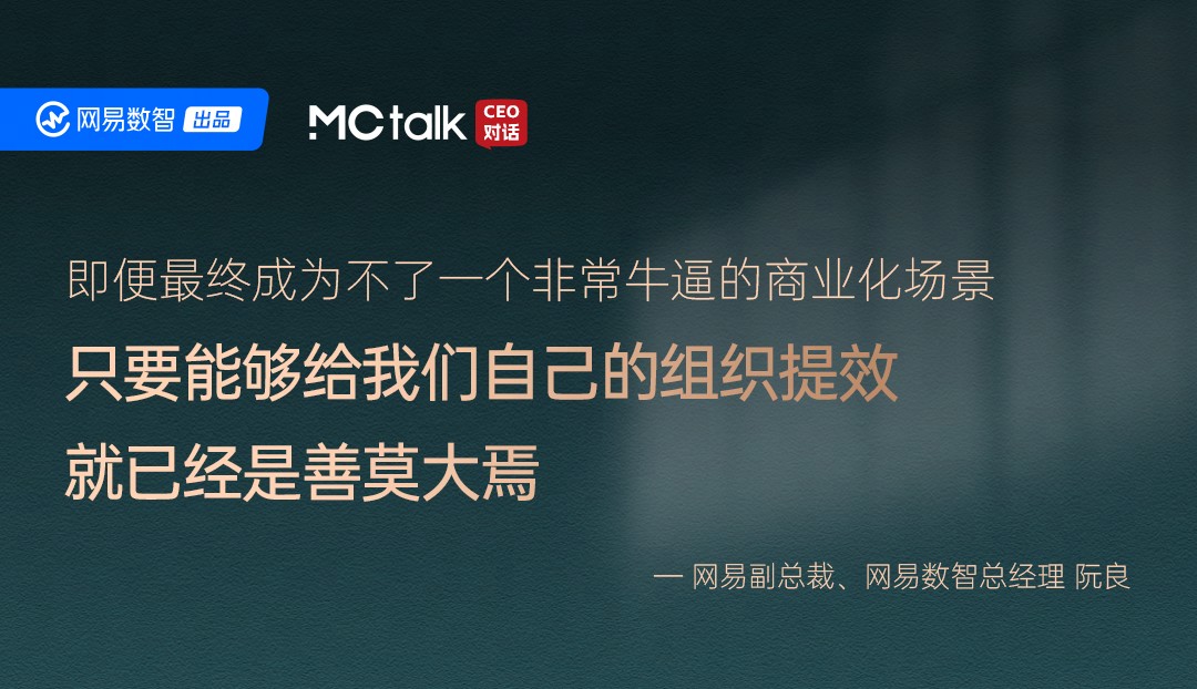MCtalk·CEO对话×酷家乐：从智能涌现到应用涌现，AI在B端做了哪些事？