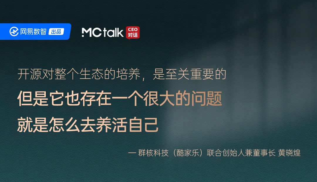 MCtalk·CEO对话×酷家乐：从智能涌现到应用涌现，AI在B端做了哪些事？
