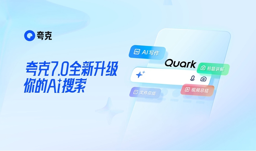 高考信息服务带来上亿AI搜索使用量 夸克登上AI应用榜榜首
