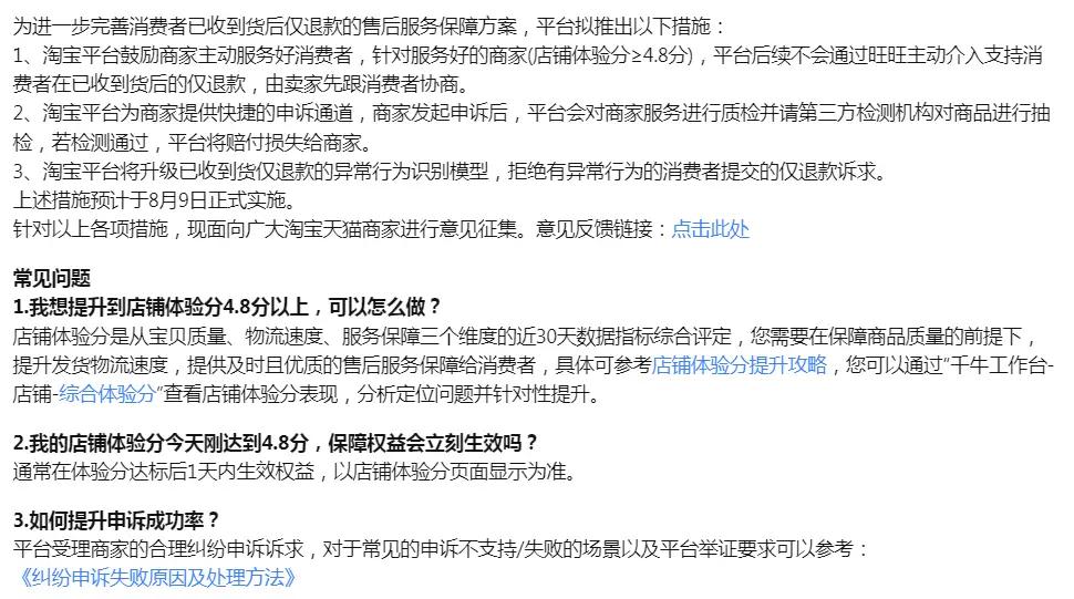 电商拐点！淘宝率先向不合理“仅退款”开刀 - 