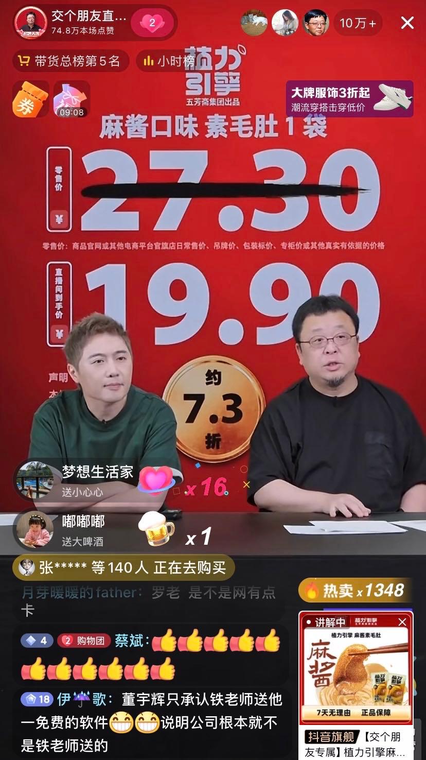 罗永浩与辉同行_https://www.izongheng.net_快讯_第1张