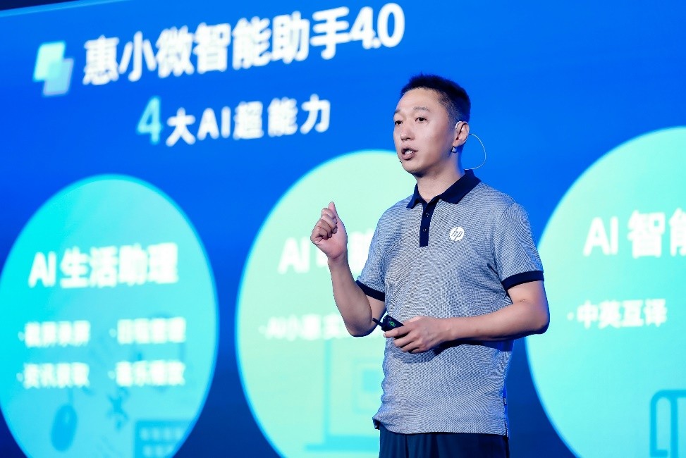 惠普AI PC全场景AI解决方案重磅发布，AI一步到位，智能触手可及