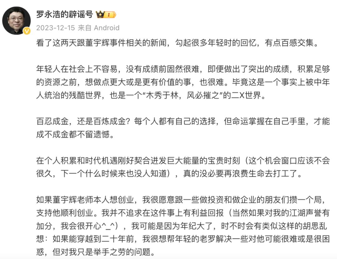 罗永浩与辉同行_https://www.izongheng.net_快讯_第2张