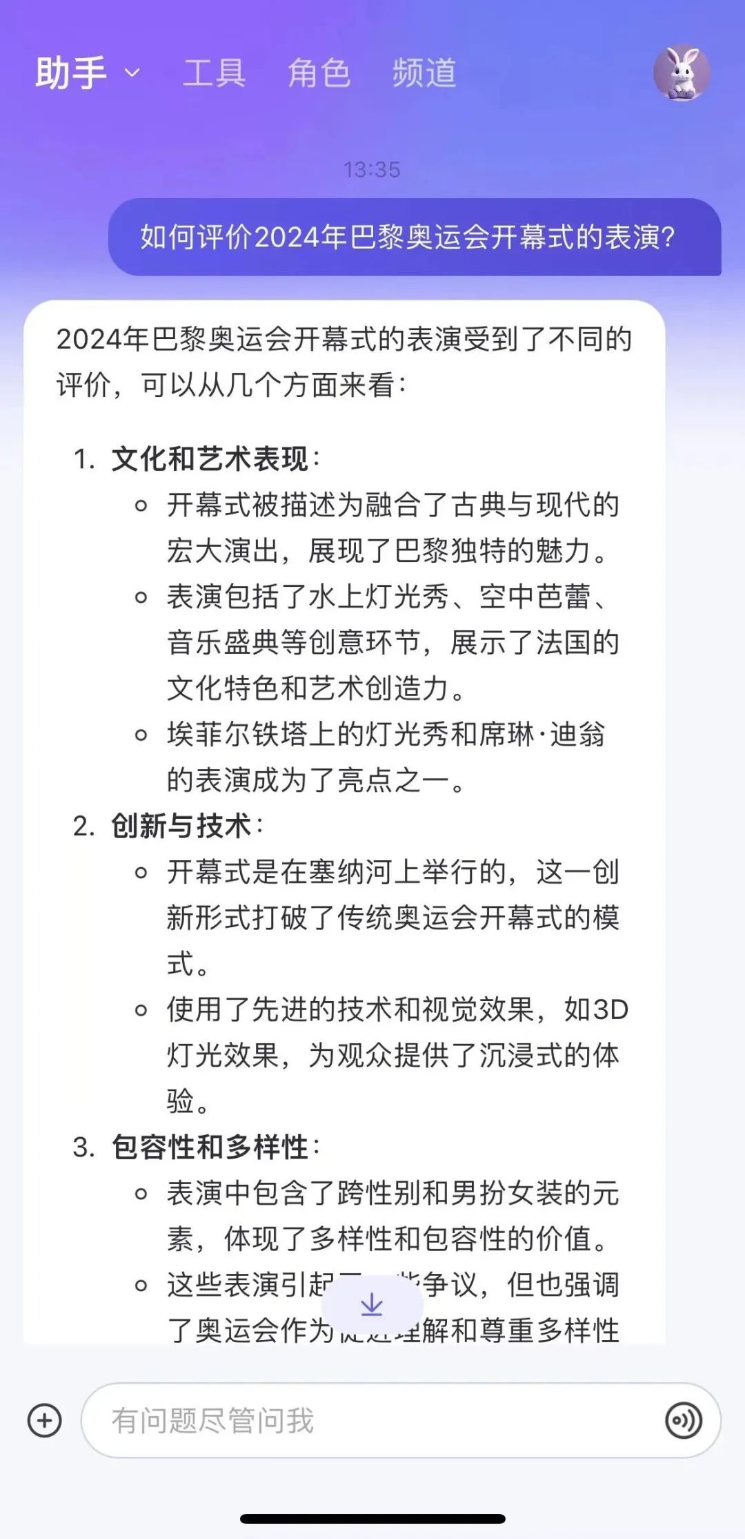 除了啤酒+小龙虾，AI成最佳“看奥运搭子”