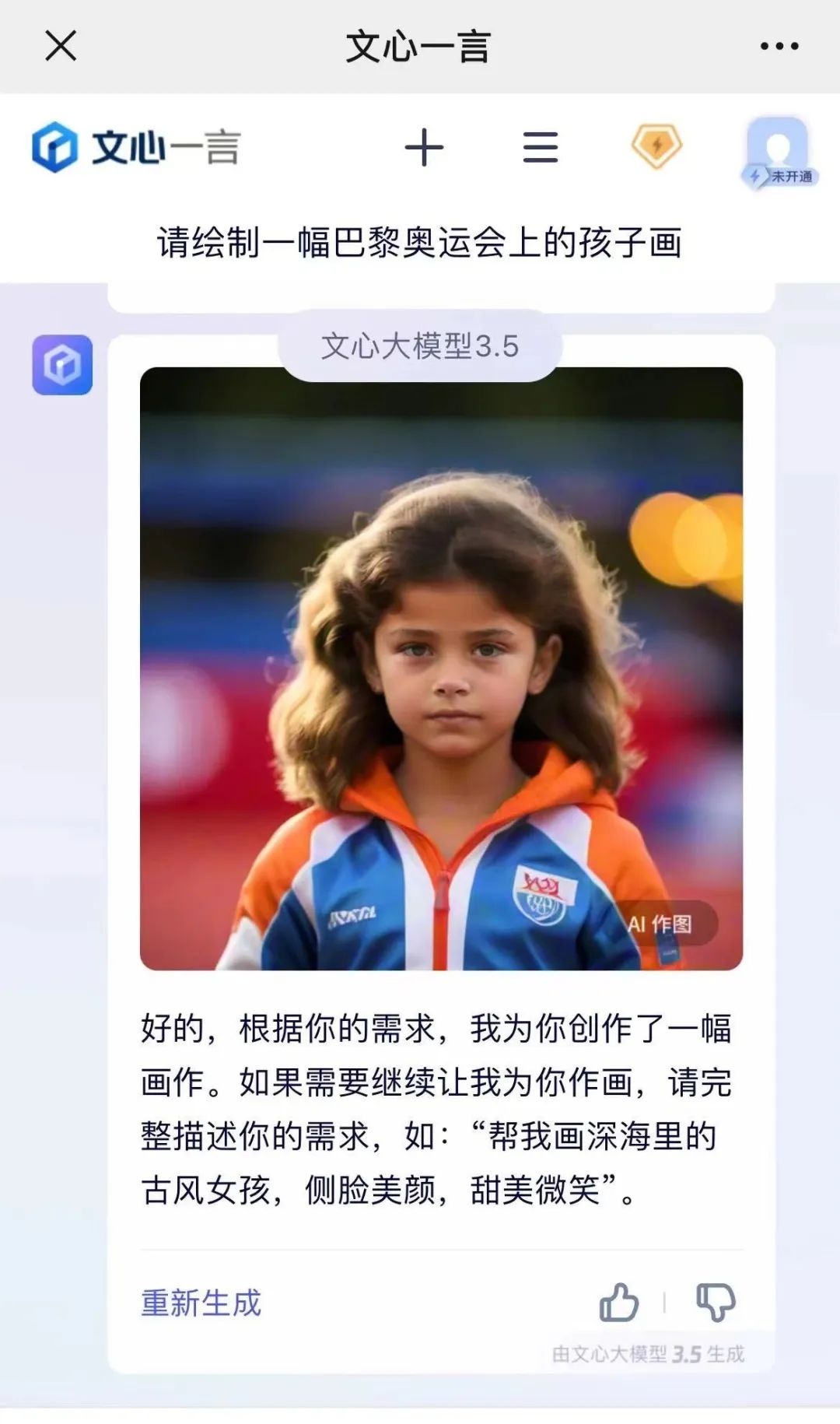 除了啤酒+小龙虾，AI成最佳“看奥运搭子”