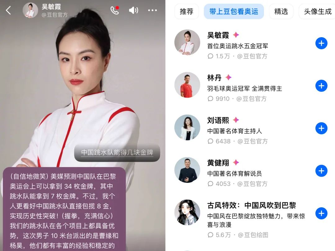 除了啤酒+小龙虾，AI成最佳“看奥运搭子”