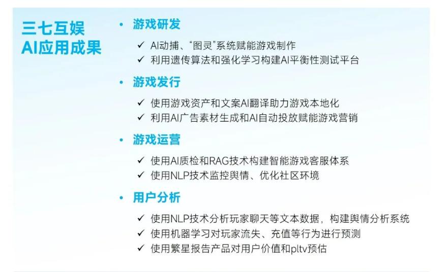 头部游戏企业的AI汇报：打破不可能「铁三角」
