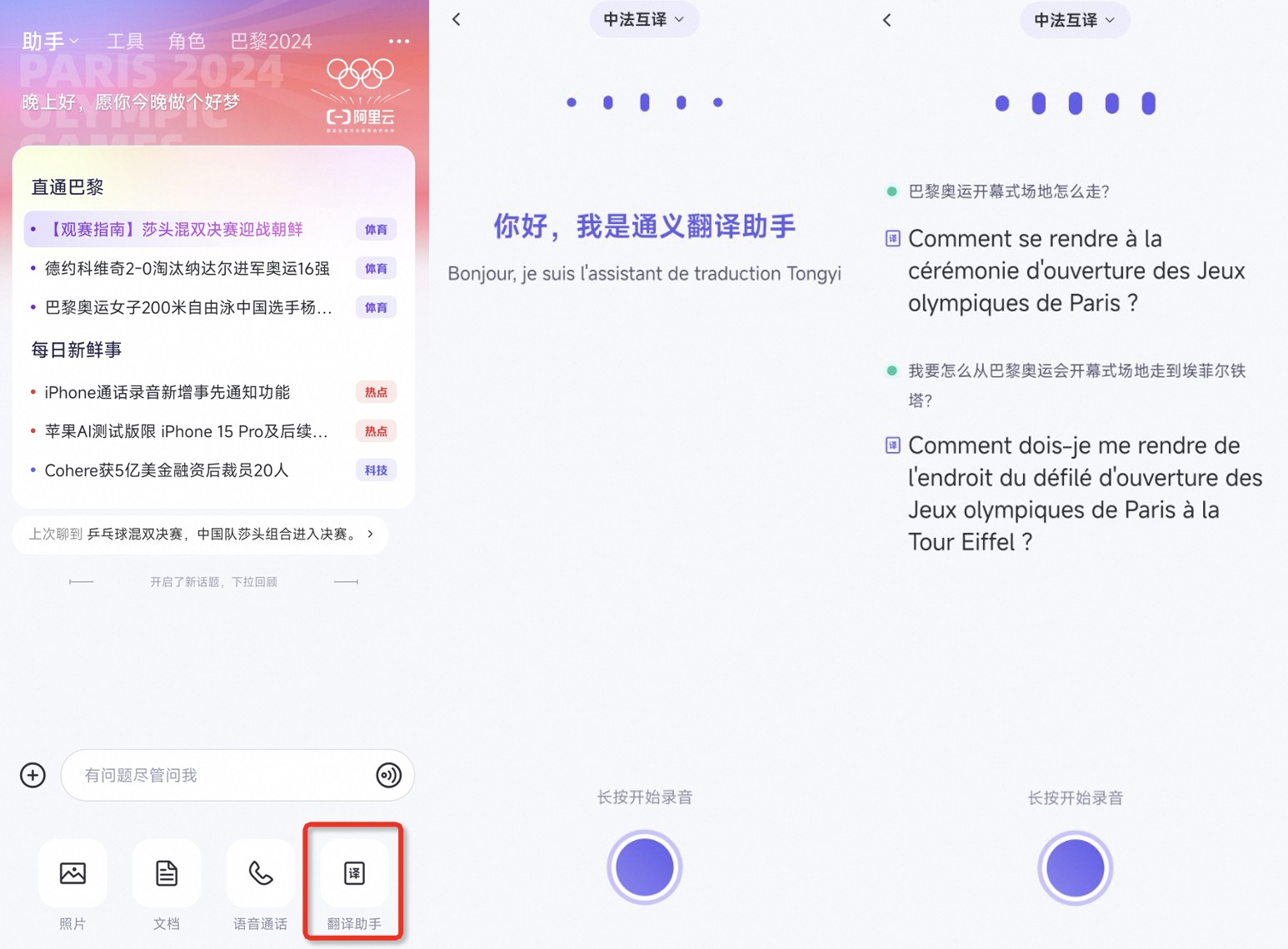 阿里通义免费开放奥运AI大模型