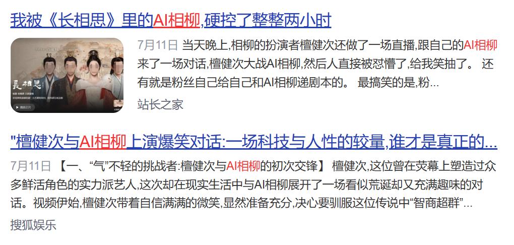 AI进内娱，群众不答应？