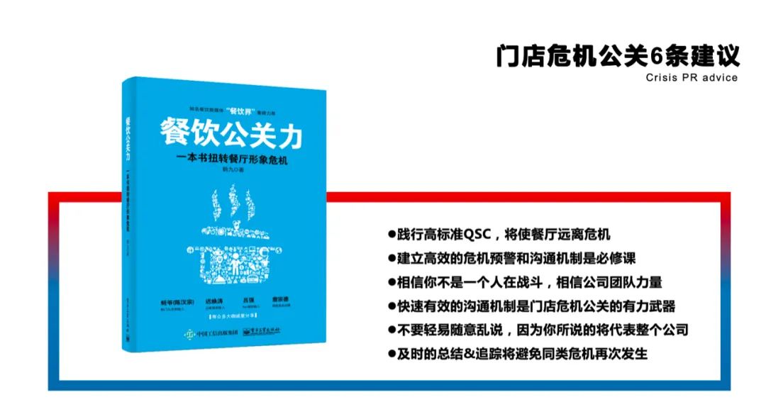 老乡鸡遭“散养鸡”风波，面对危机公关餐企如何应对？| 热评