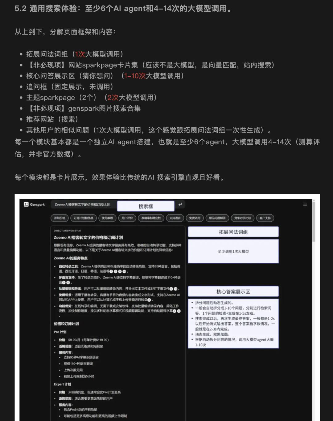 拆解SearchGPT后，我们发现了AI搜索的壁垒、突破和未来