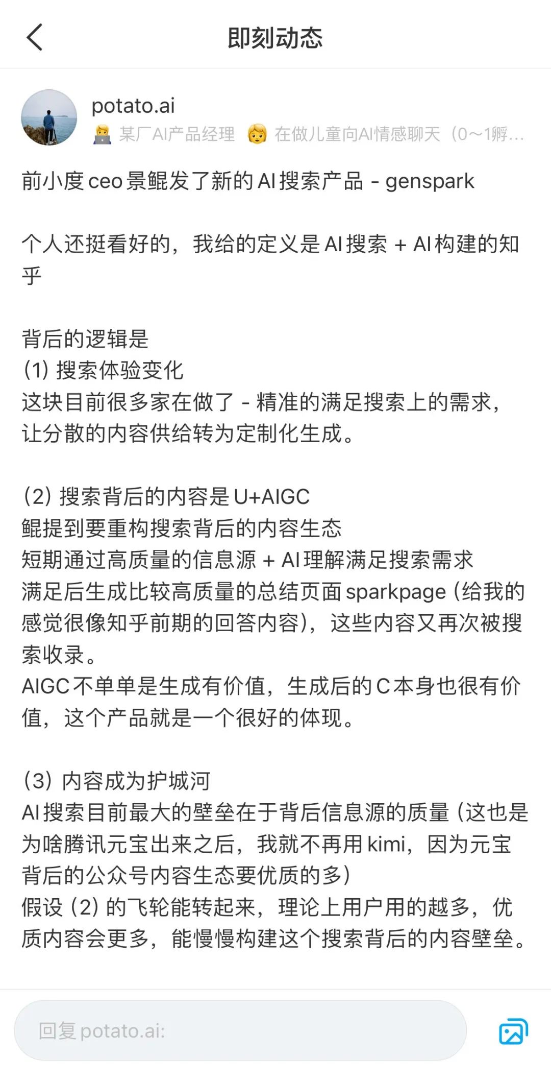 拆解SearchGPT后，我们发现了AI搜索的壁垒、突破和未来