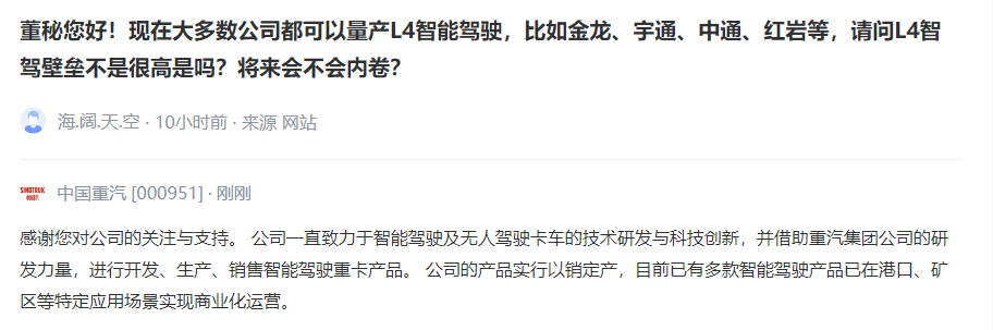 中国重汽：多款智能驾驶产品已实现商业化运营