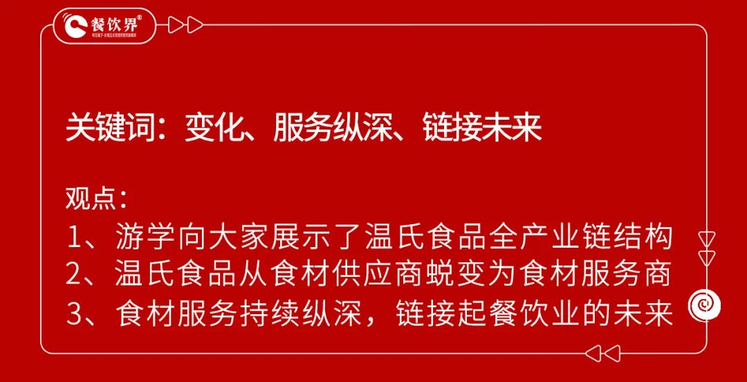 透过温氏食品游学，看2.6万亿餐饮食材市场发展