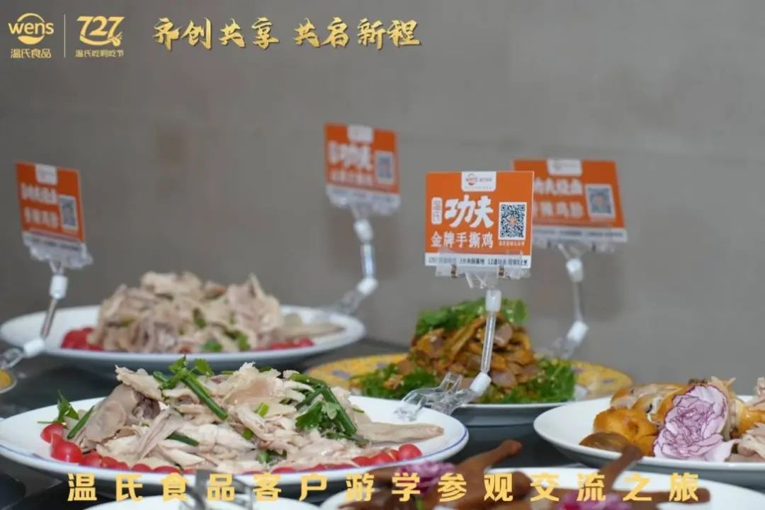 透过温氏食品游学，看2.6万亿餐饮食材市场发展