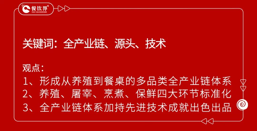 透过温氏食品游学，看2.6万亿餐饮食材市场发展