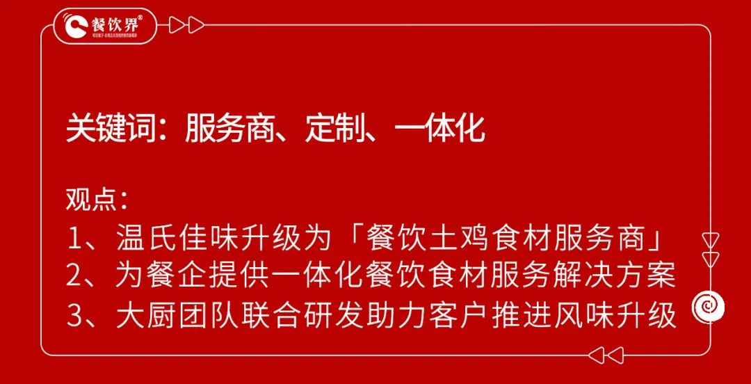 透过温氏食品游学，看2.6万亿餐饮食材市场发展