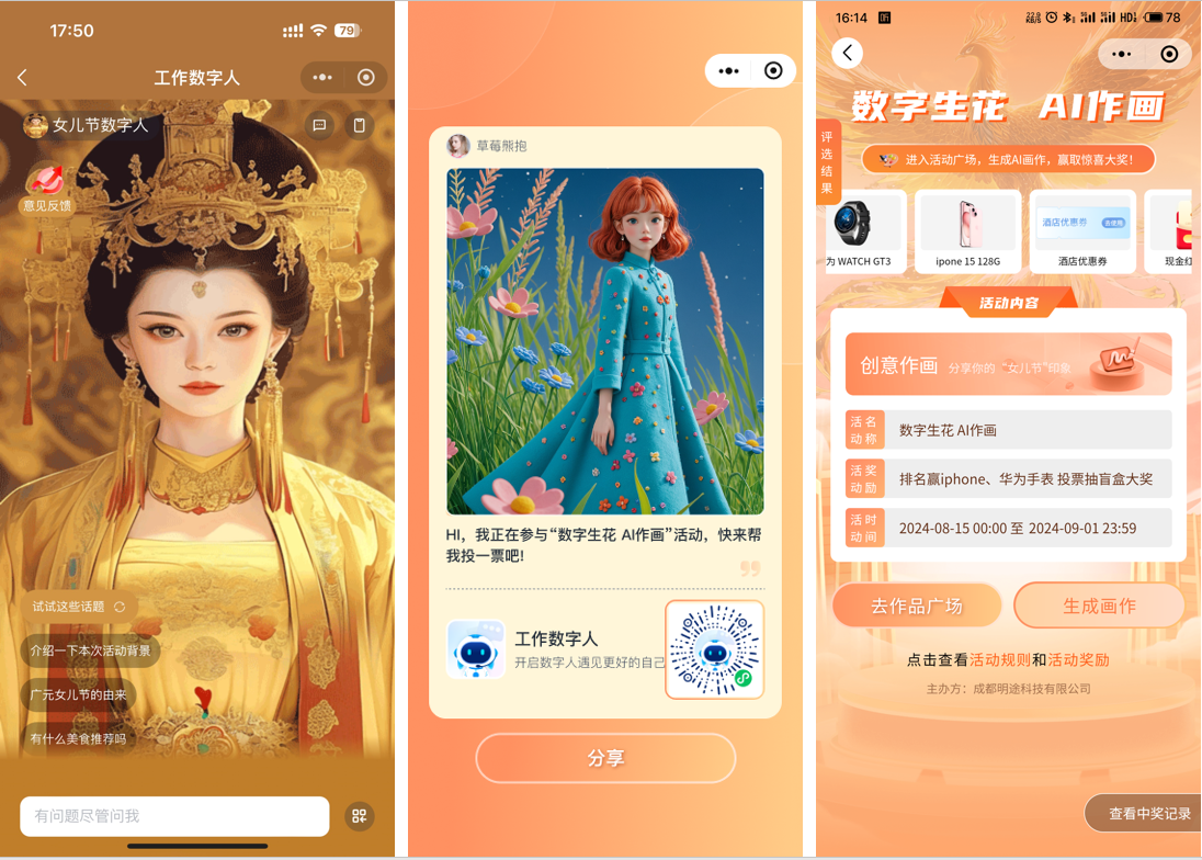 「明途科技」打造广元“女儿节”AI数字人