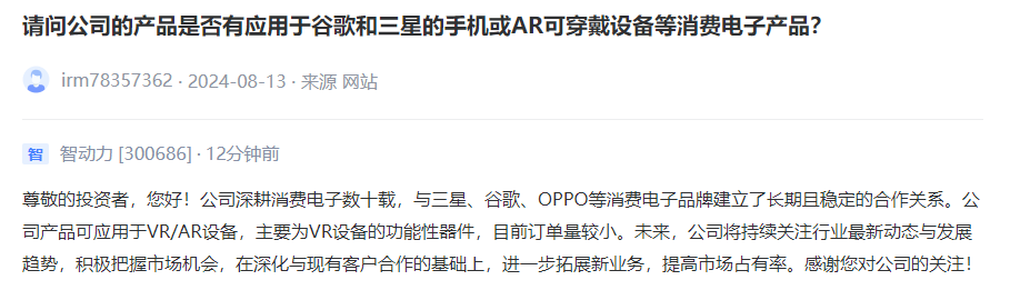 智动力：与三星、谷歌等品牌有合作关系 产品可应用于VR/AR设备