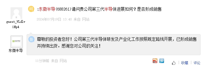 东微半导：第三代半导体已形成销售并持续出货