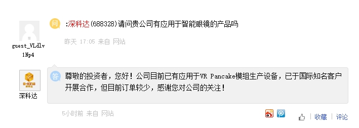 深科达：目前已有应用于VR Pancake模组生产设备，已与国际知名客户开展合作