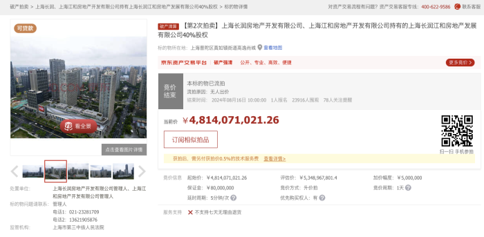 李嘉诚旗下上海高尚领域项目40%股权二拍流拍