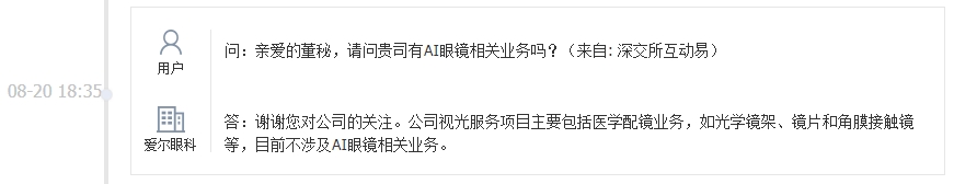 爱尔眼科：目前不涉及AI眼镜相关业务