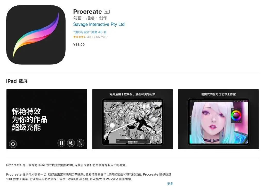 iPad 上最强的绘画应用，宣布拒绝生成式 AI