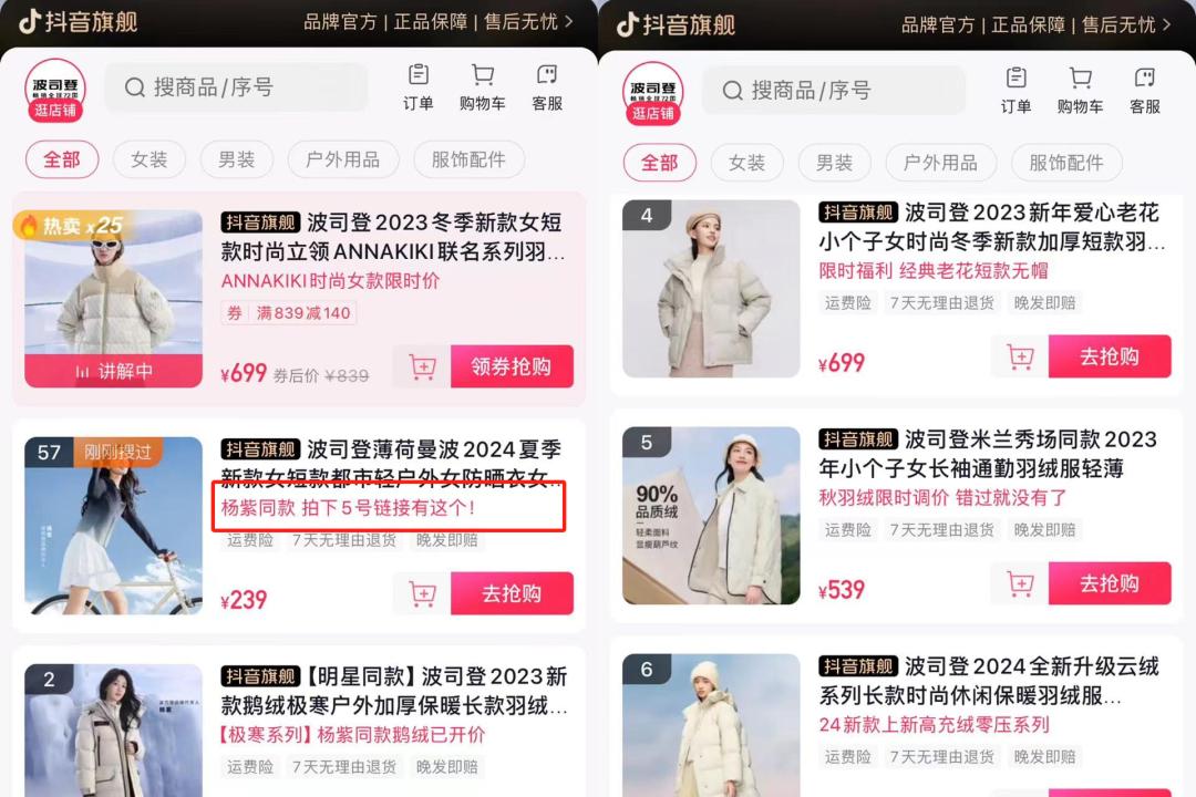 半个月，1个亿：“秋冬三宝”卖爆抖音(图2)