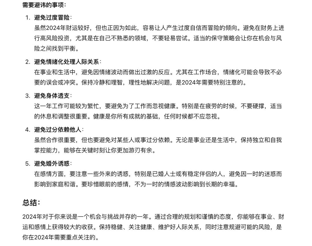 ChatGPT 4o当“神婆”，为大A卜卦测运？｜AI测评师