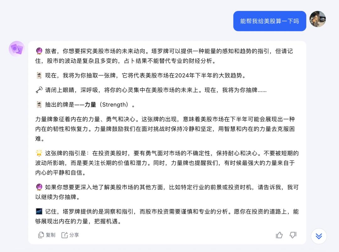 ChatGPT 4o当“神婆”，为大A卜卦测运？｜AI测评师