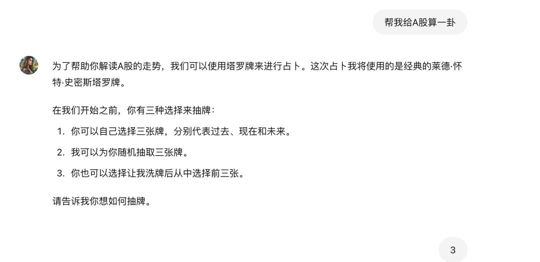 ChatGPT 4o当“神婆”，为大A卜卦测运？｜AI测评师