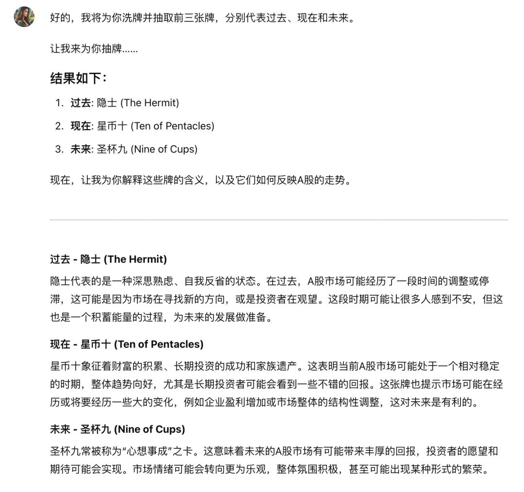 ChatGPT 4o当“神婆”，为大A卜卦测运？｜AI测评师