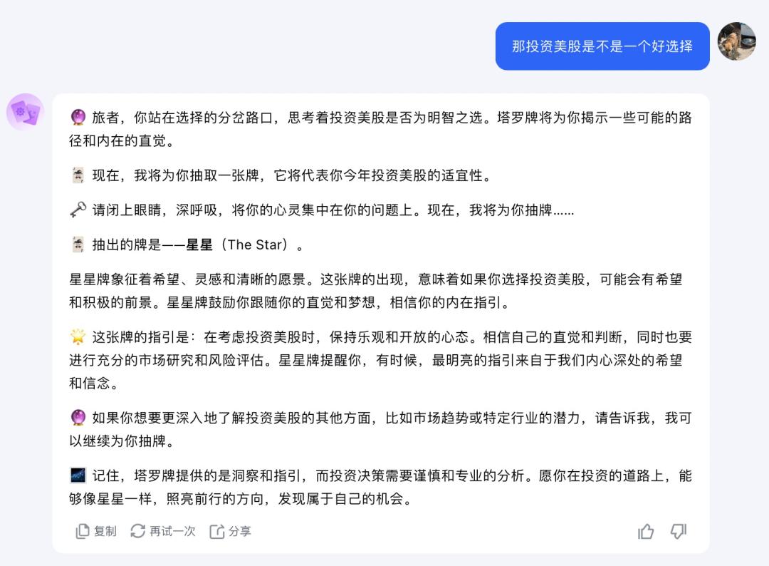 ChatGPT 4o当“神婆”，为大A卜卦测运？｜AI测评师