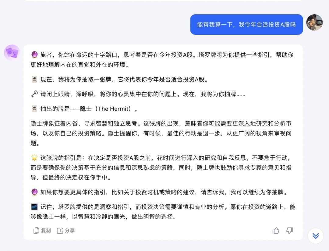 ChatGPT 4o当“神婆”，为大A卜卦测运？｜AI测评师
