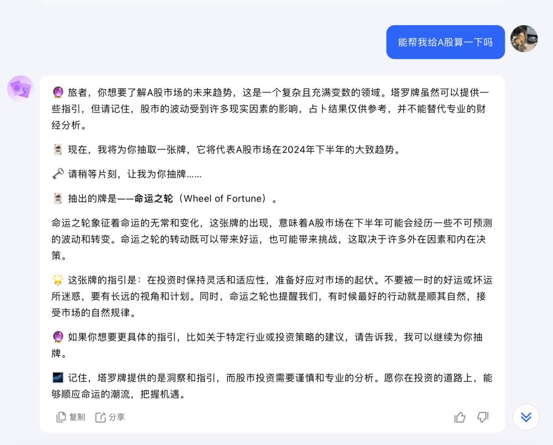 ChatGPT 4o当“神婆”，为大A卜卦测运？｜AI测评师