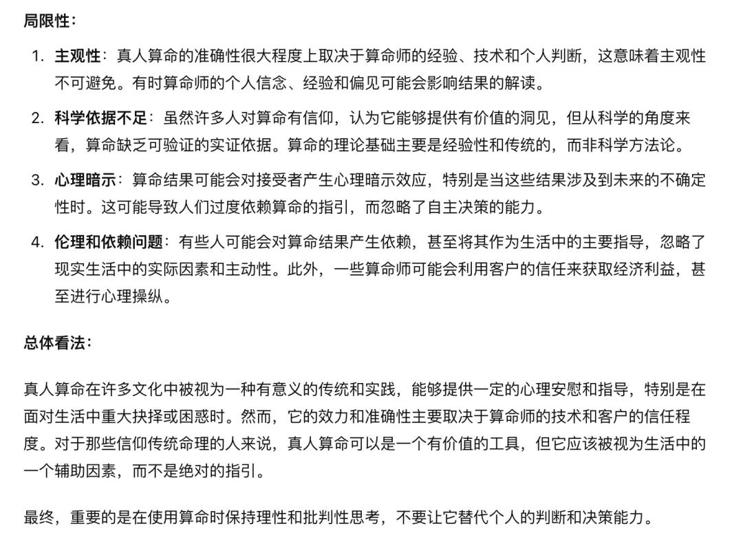 ChatGPT 4o当“神婆”，为大A卜卦测运？｜AI测评师