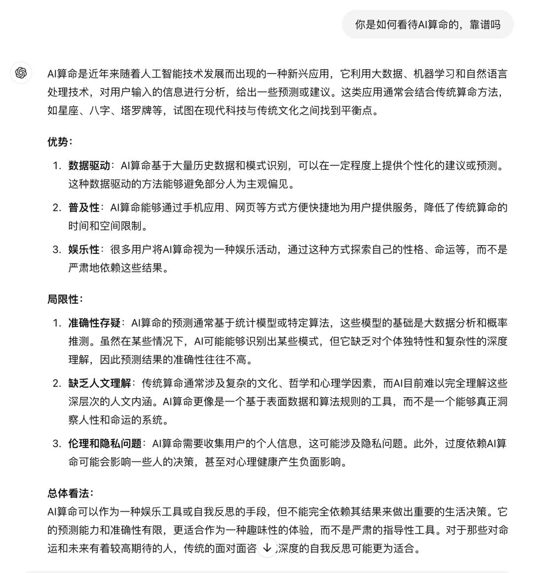 ChatGPT 4o当“神婆”，为大A卜卦测运？｜AI测评师