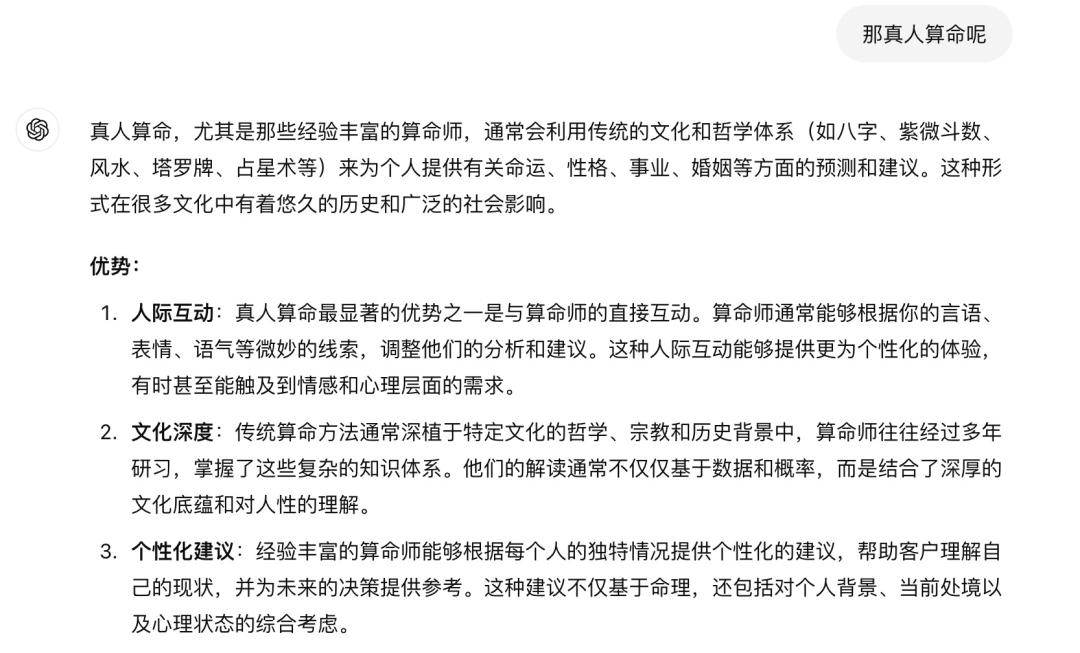 ChatGPT 4o当“神婆”，为大A卜卦测运？｜AI测评师