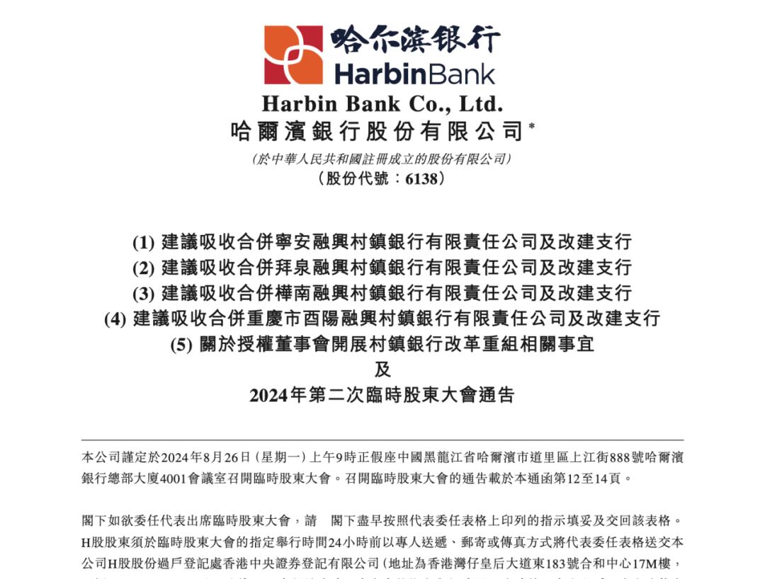 哈尔滨银行流水字体 36kr.com