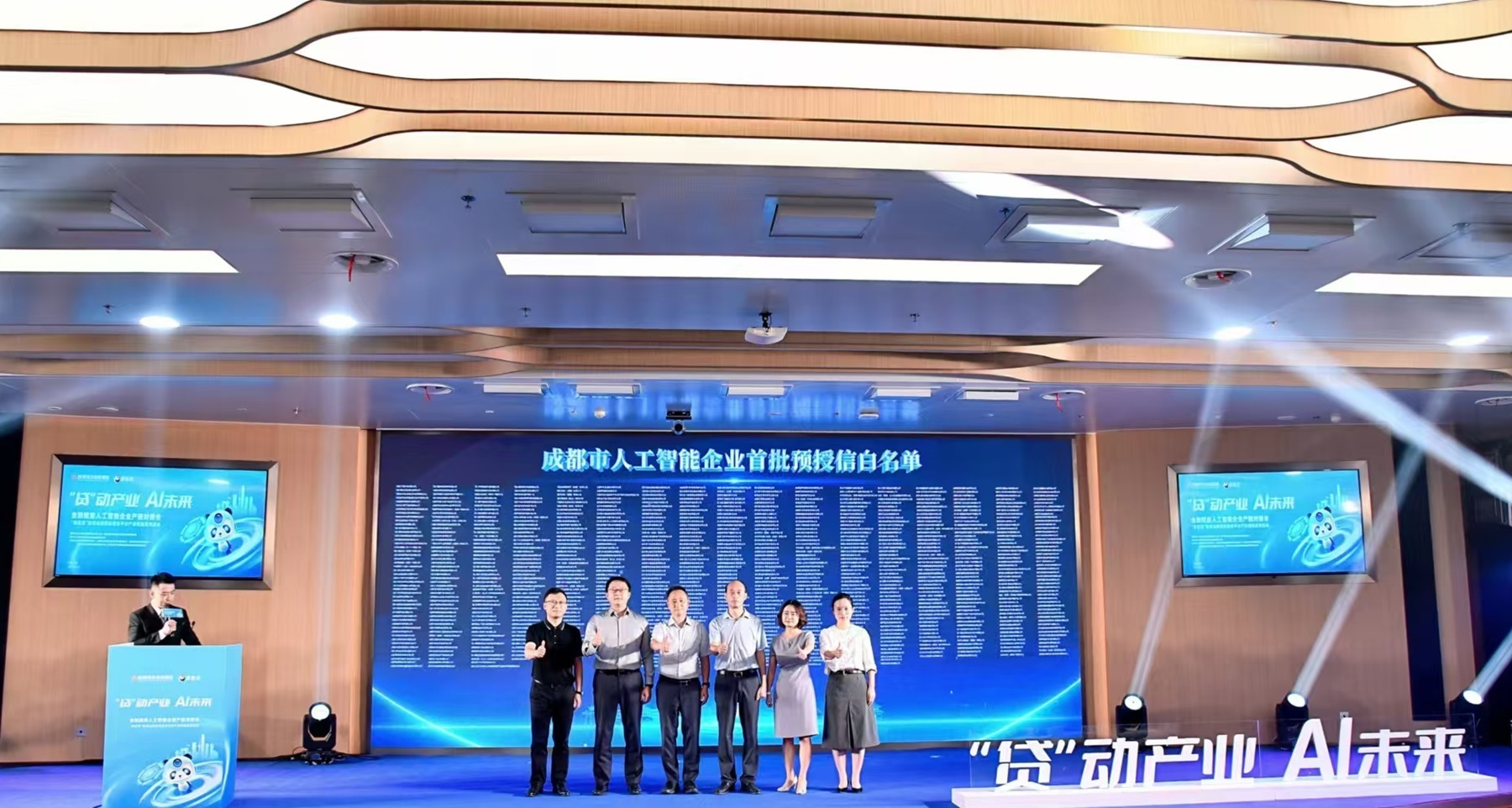 产融对接精准赋能，成都688家人工智能企业享百亿预授信额度