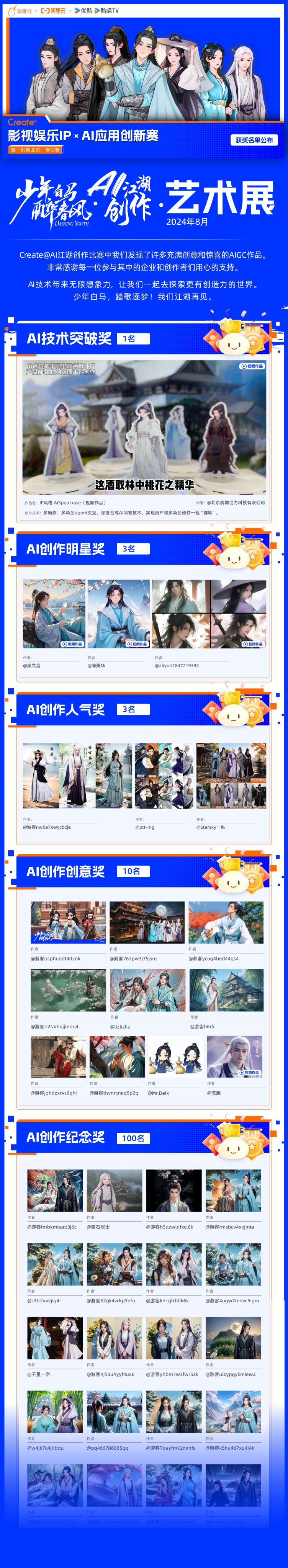 阿里云携手优酷，用AI重塑影视IP创新边界 | 阿里云Create@AI江湖创作大赛