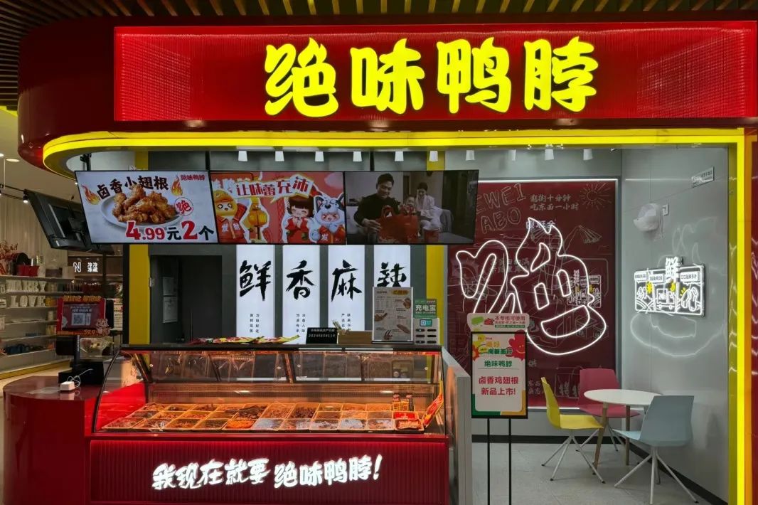 绝味鸭脖门店图片图片