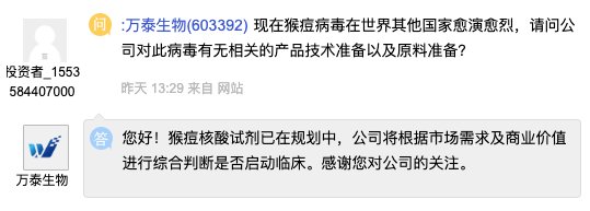 万泰生物：猴痘核酸试剂已在规划中