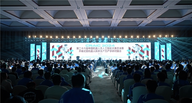 第二十六届中国机器人及人工智能大赛全国决赛圆满结束