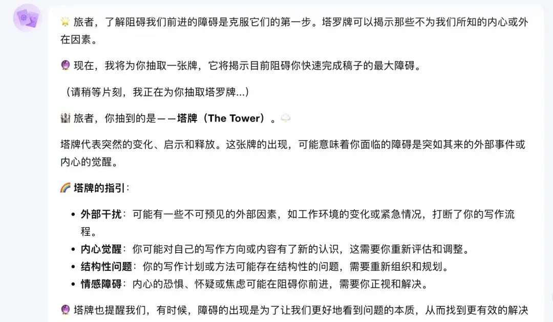 连塔罗牌都用上 AI 了，年轻人痴迷的玄学又多一个平替